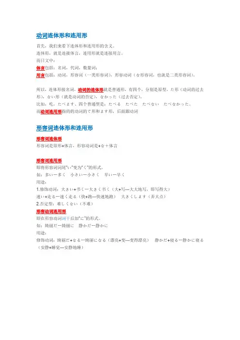 连体形与连用形、形式体言