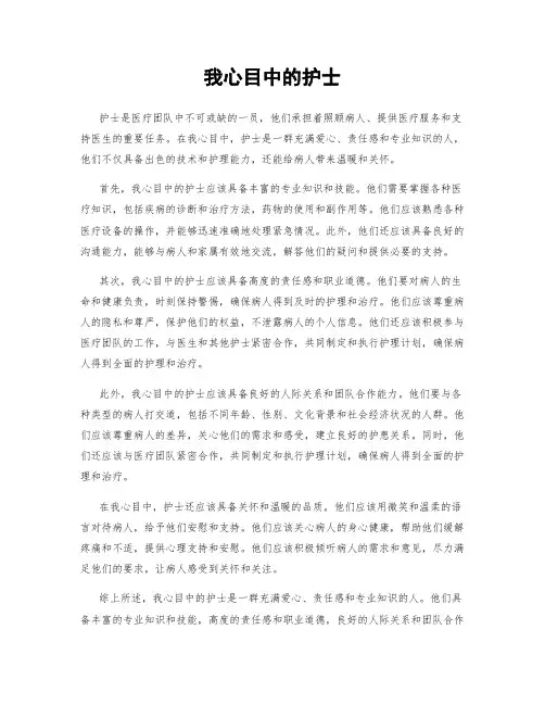 我心目中的护士