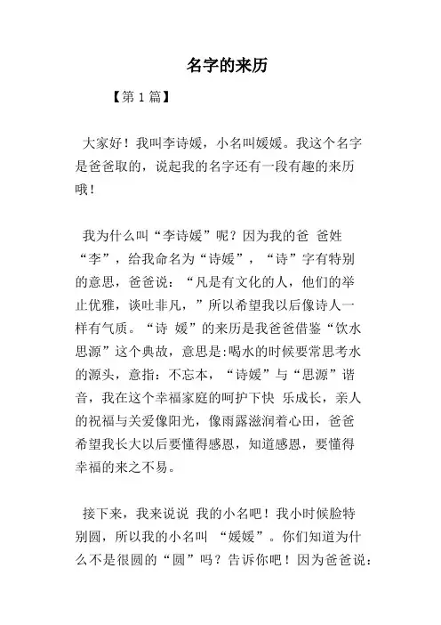 名字的来历