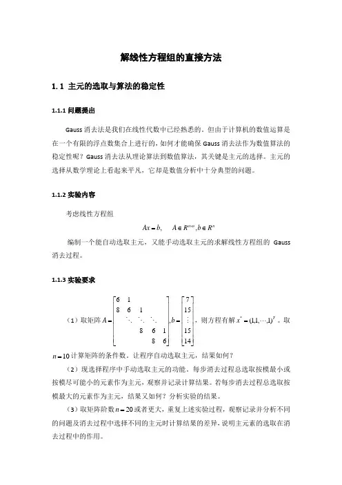 解线性方程组的直接方法