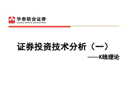 证券投资技术分析(K线理论)