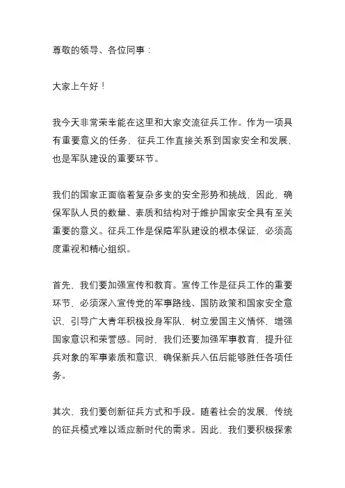 征兵工作交流发言材料