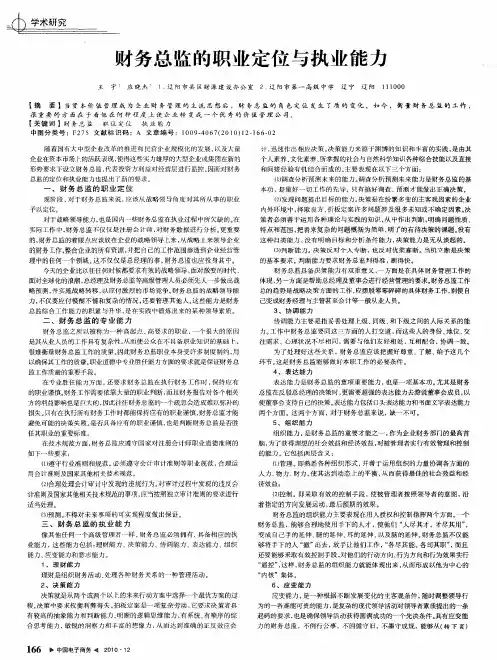 财务总监的职业定位与执业能力