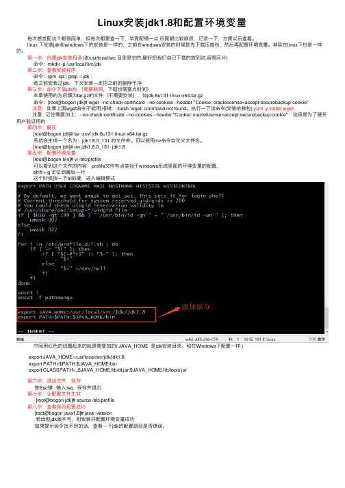 Linux安装jdk1.8和配置环境变量