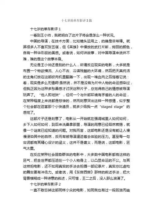 十七岁的单车影评3篇_观后感_