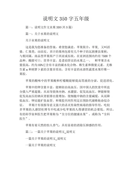 说明文350字五年级