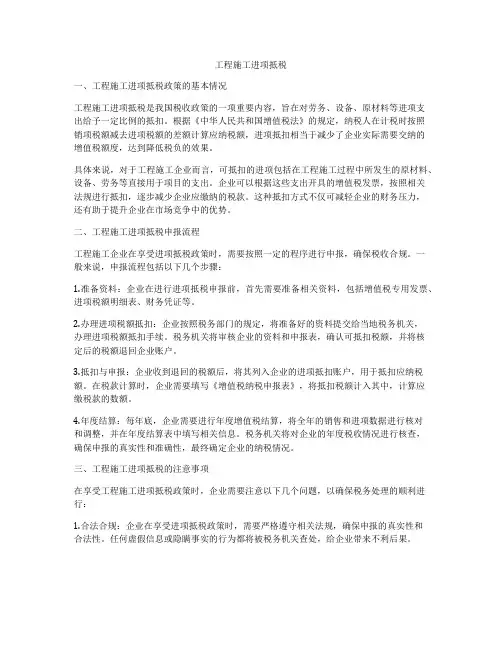 工程施工进项抵税