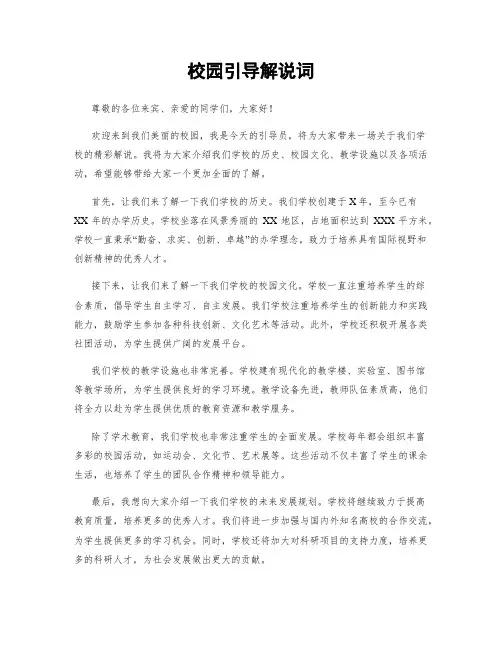 校园引导解说词