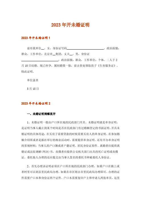 2023年开未婚证明