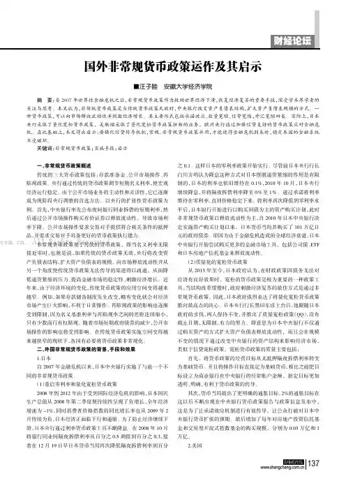 国外非常规货币政策运作及其启示