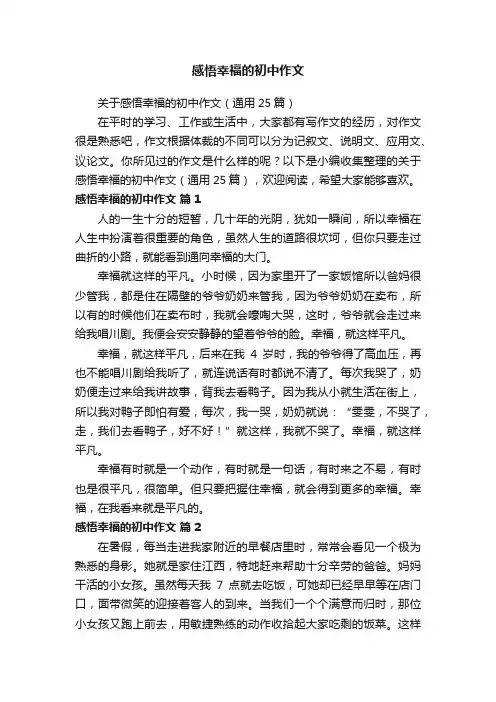 感悟幸福的初中作文