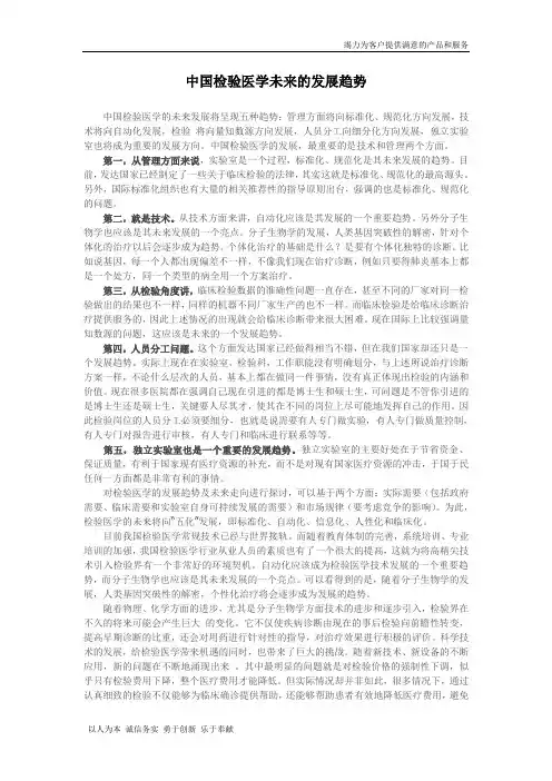 中国检验医学未来的发展趋势综述
