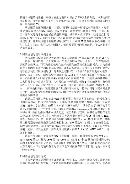 规划师
