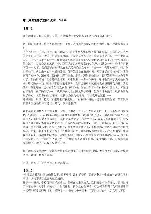 那一刻,我选择了坚持作文初一500字