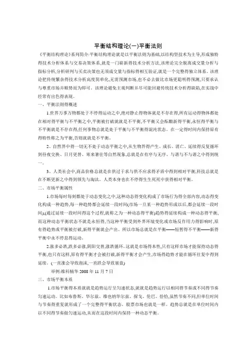 平衡结构理论合集