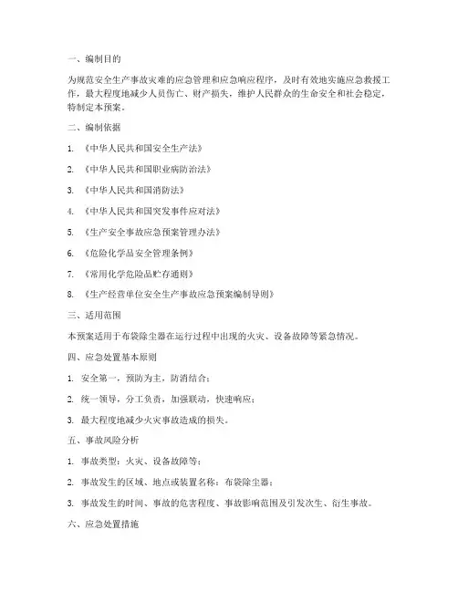 布袋除尘器应急预案