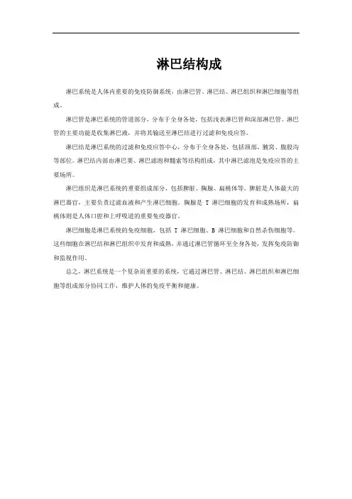 淋巴结构成