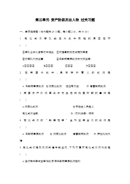 最新精编高中人教版选修4高中历史第三单元资产阶级杰出人物2过关习题及解析
