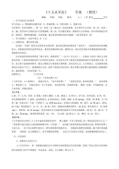 《十五从军征》导学案