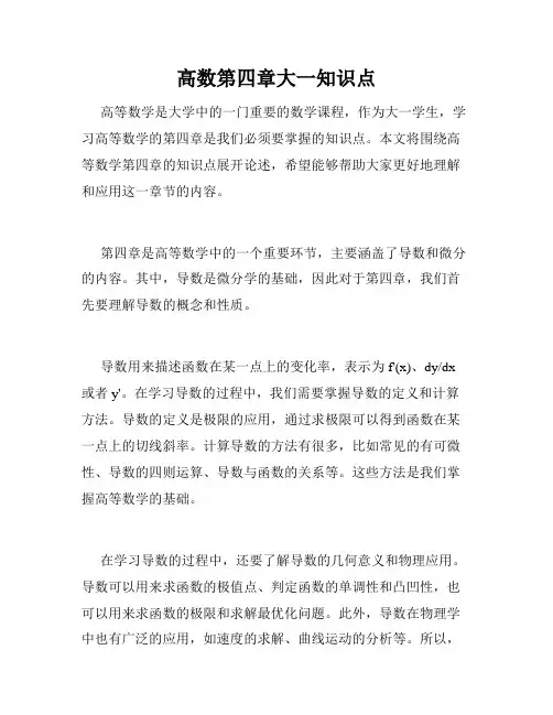 高数第四章大一知识点