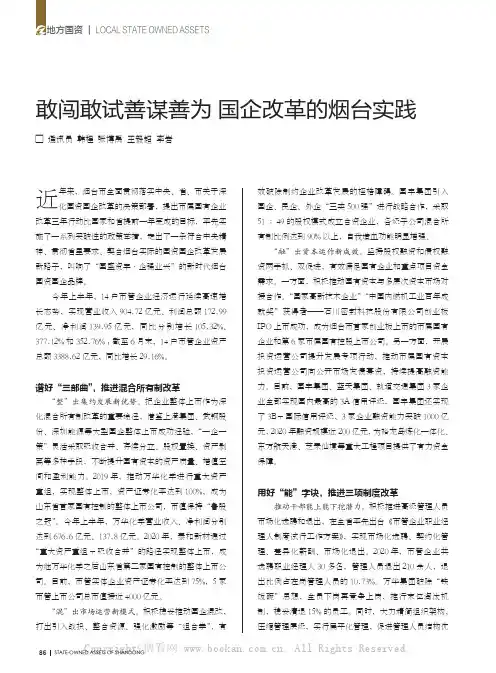 敢闯敢试善谋善为 国企改革的烟台实践