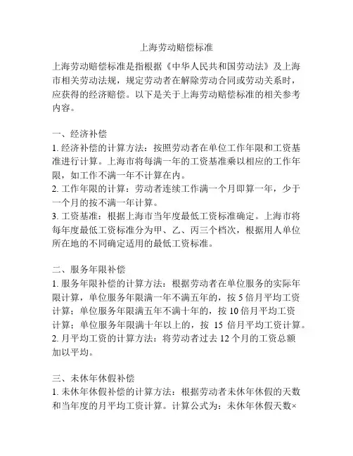 上海劳动赔偿标准