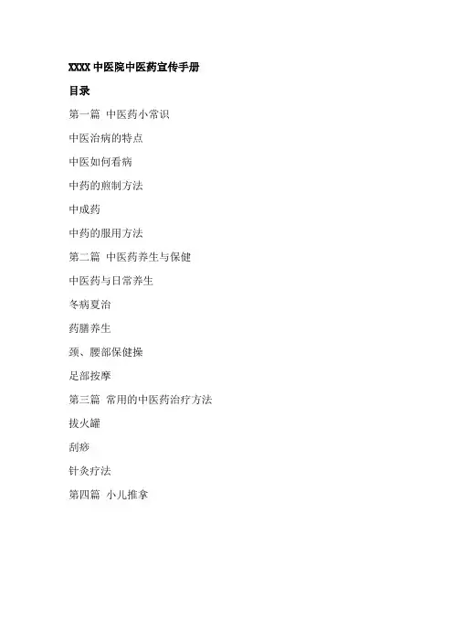 中医药宣传手册