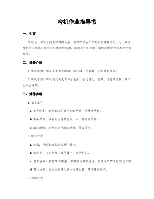 啤机作业指导书