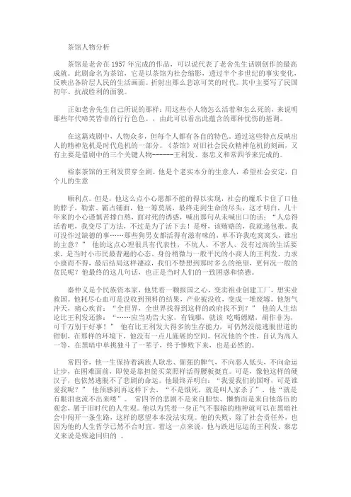 茶馆人物分析