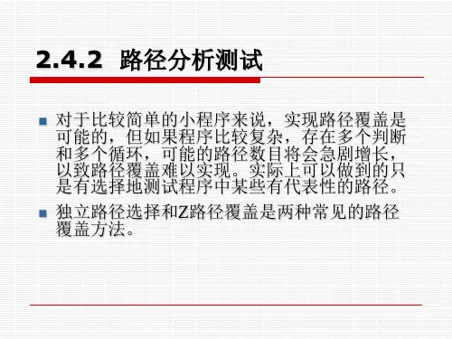 路径分析测试