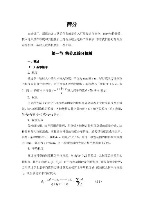筛分
