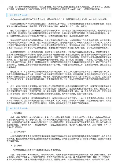 会计实习报告1000字【6篇】