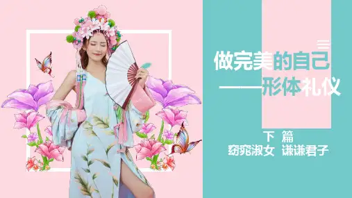 9.2花球啦啦操活力无限 课件(共48张PPT)《形体礼仪》(上海交大出版社)