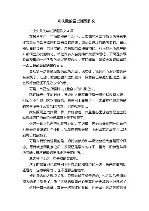 一次失败的尝试话题作文