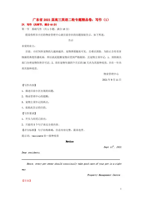 广东省2021 届高三英语二轮专题精品卷 写作(1)