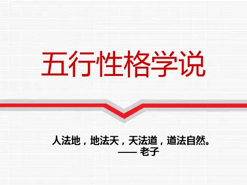 五行性格分析