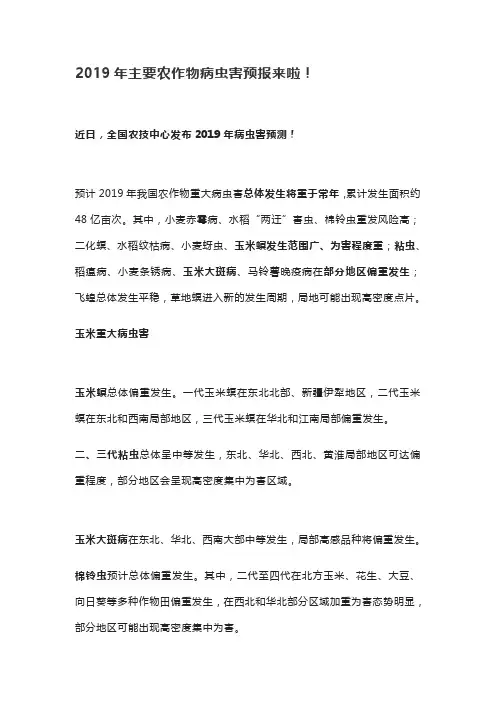 2019年主要农作物病虫害预报来啦!