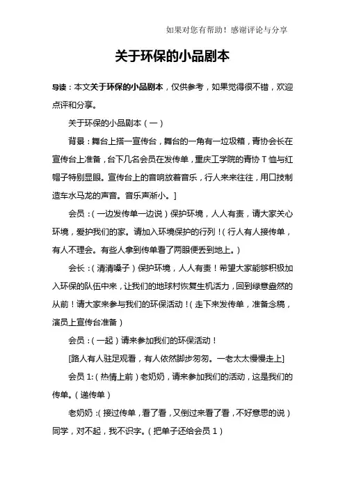 关于环保的小品剧本