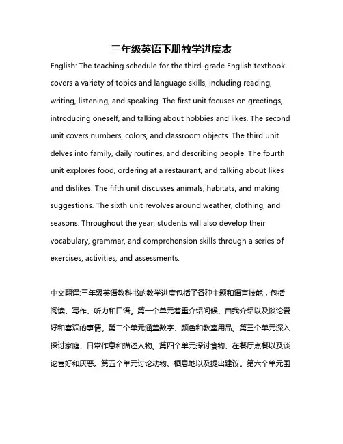 三年级英语下册教学进度表