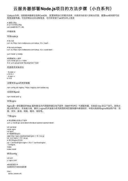 云服务器部署Node.js项目的方法步骤（小白系列）