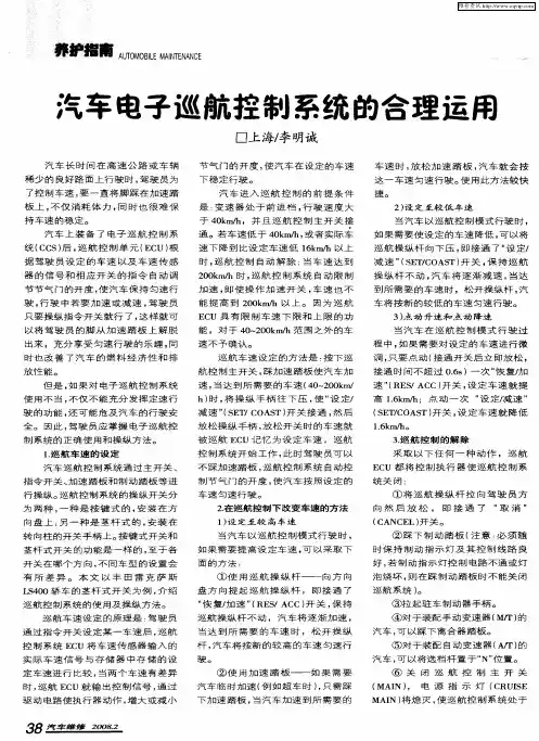 汽车电子巡航控制系统的合理运用
