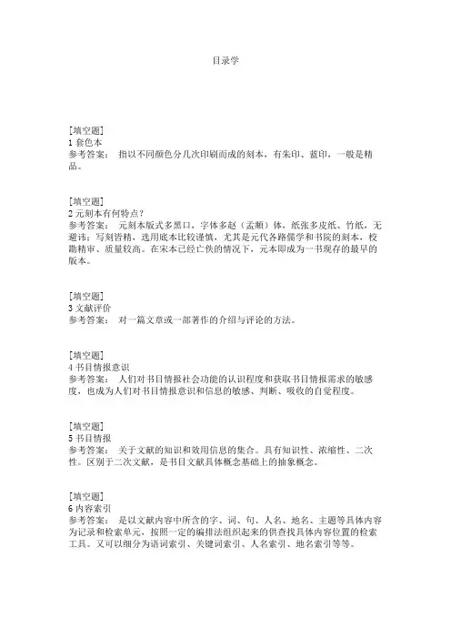 目录学
