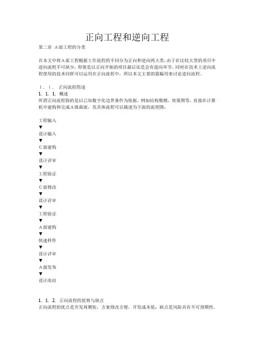 正向和逆向的优缺点