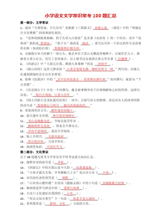 小学语文文学常识常考100题汇总