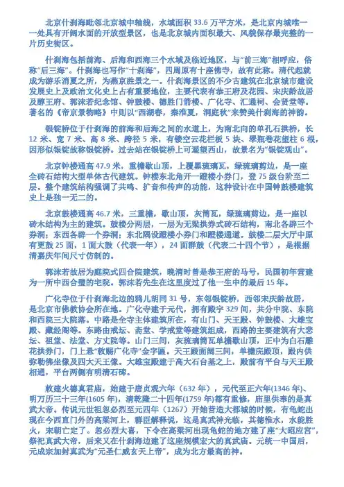 什刹海风情