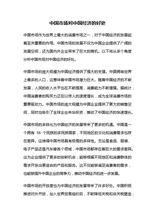 中国市场对中国经济的好处