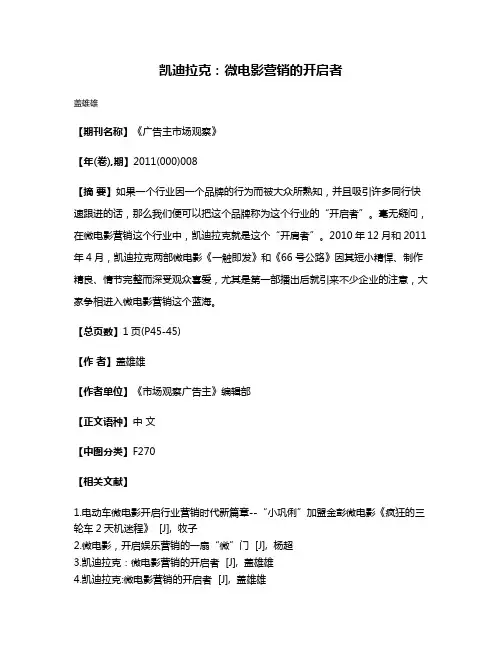 凯迪拉克：微电影营销的开启者