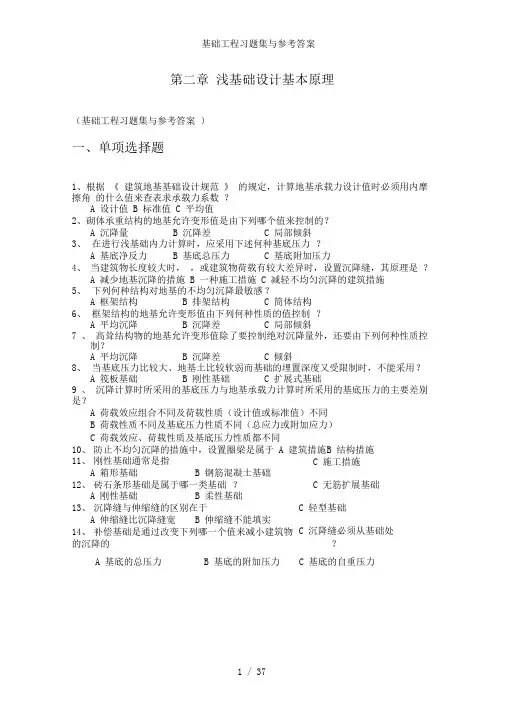 基础工程习题集与参考答案