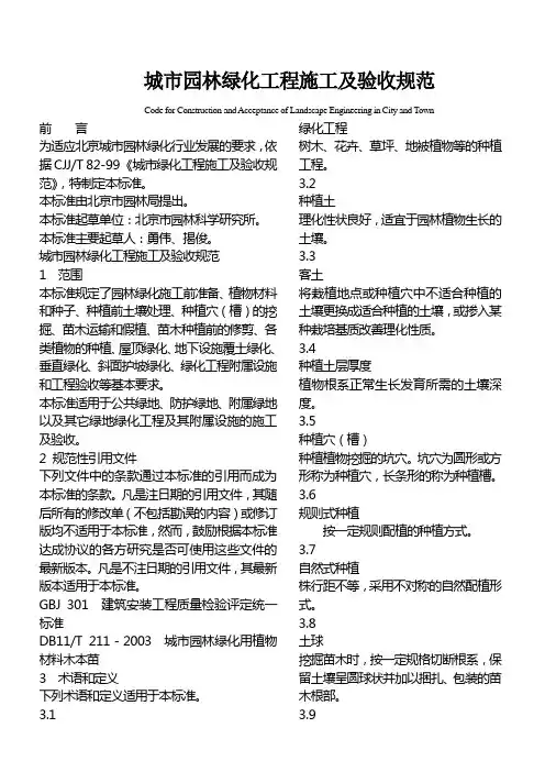 城市园林绿化工程施工及验收规范(doc_15)