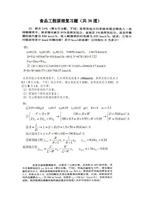 食品工程原理试题库(计算题汇总)